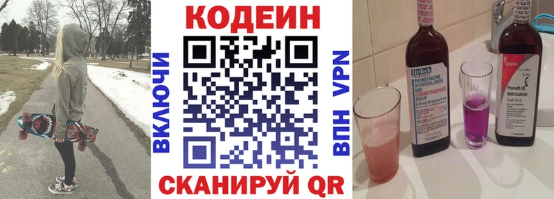 Codein напиток Lean (лин)  где купить   Новотитаровская 